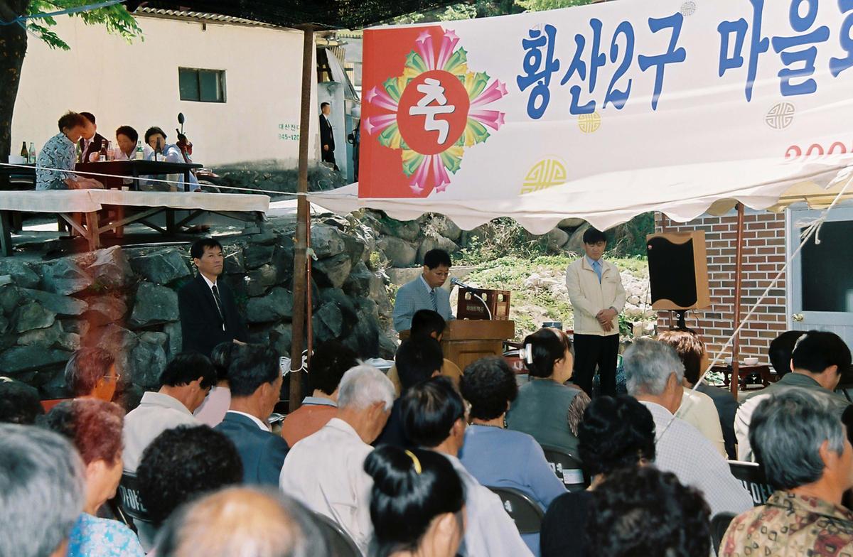 황산2구 마을회관(경로당) 준공식