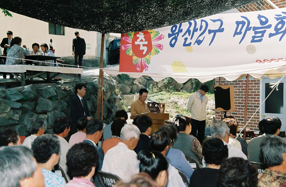 황산2구 마을회관(경로당) 준공식