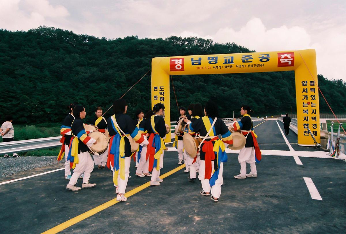 남명교 준공