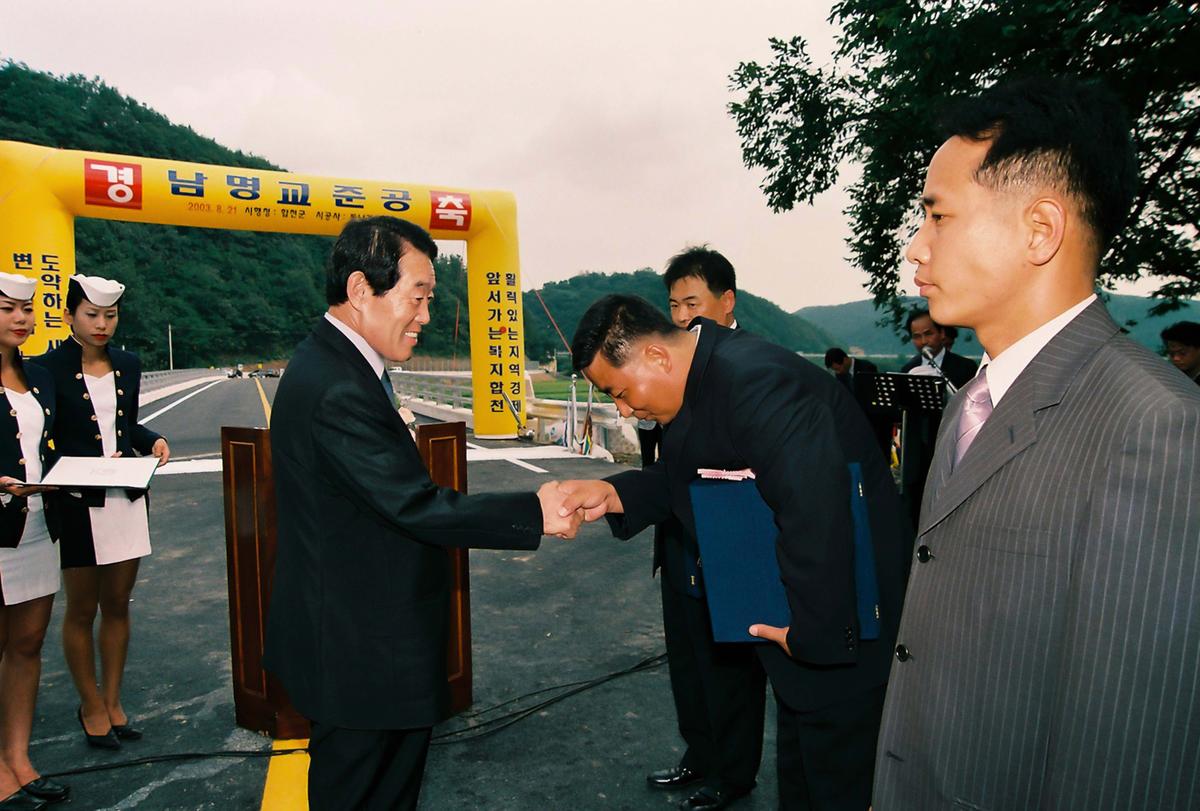 남명교 준공