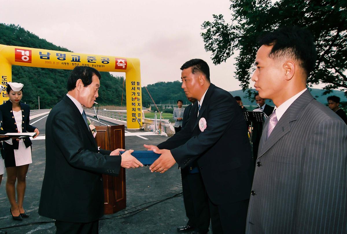 남명교 준공