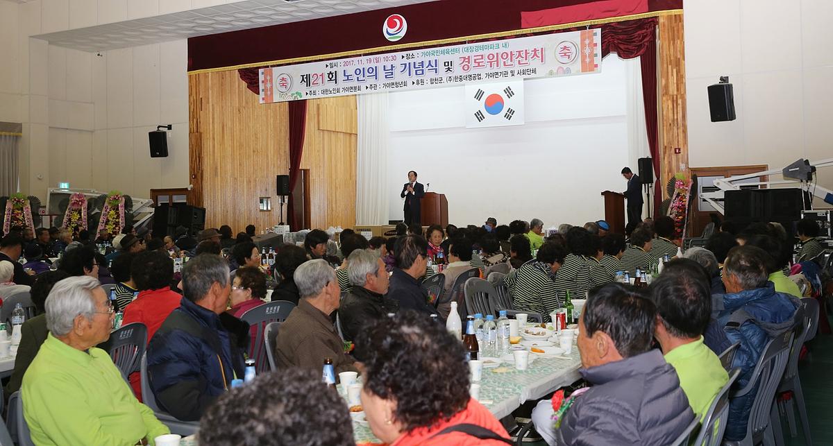 제21회가야면노인의행사및경로잔치