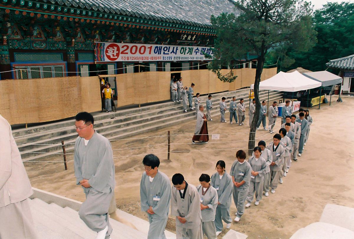 2001 해인사 하계수련법회