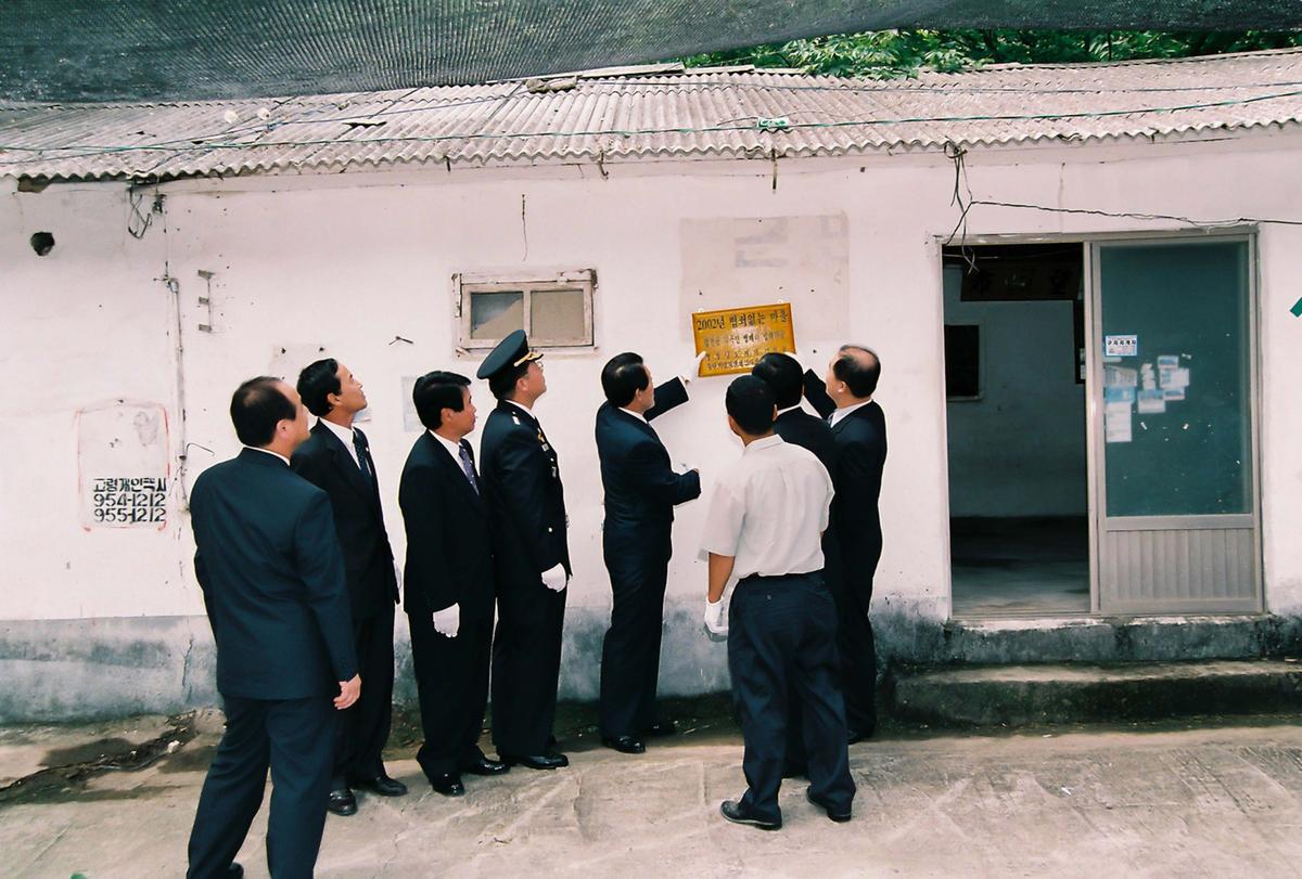 2002년 범죄없는 마을 현판식