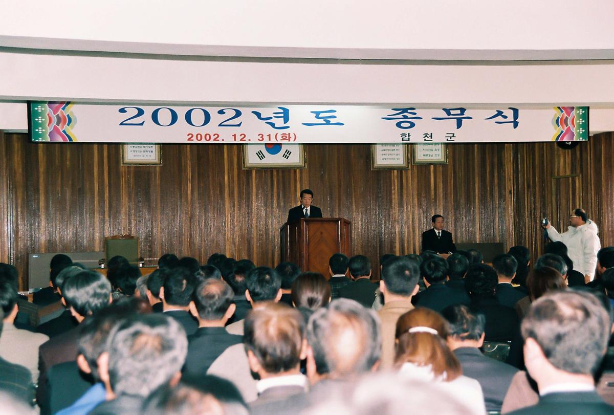 2002년도 종무식