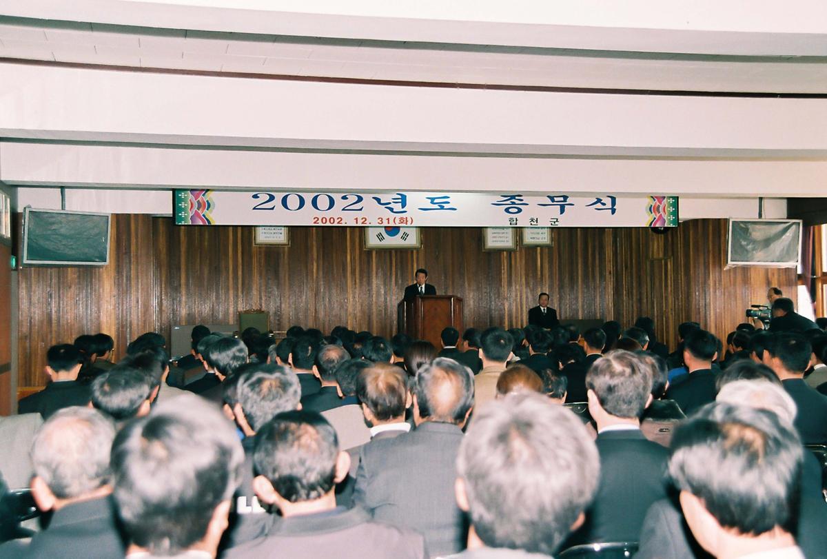 2002년도 종무식