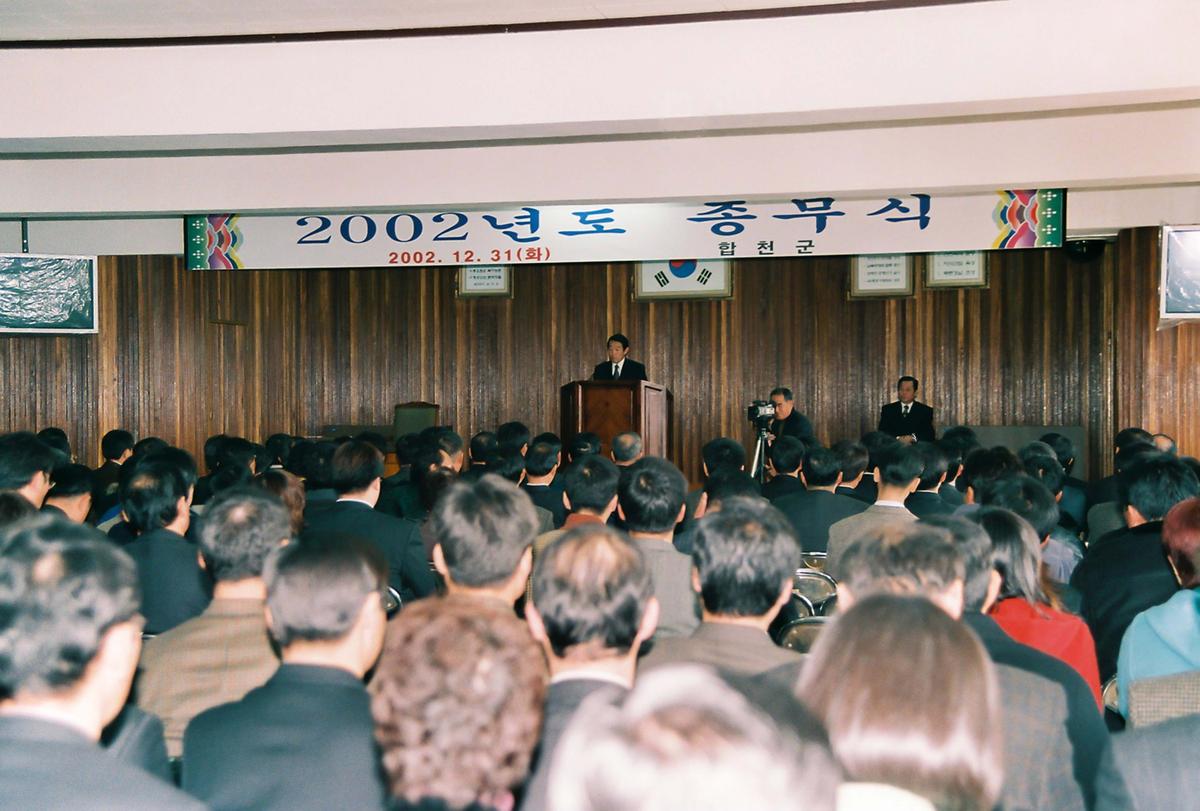 2002년도 종무식