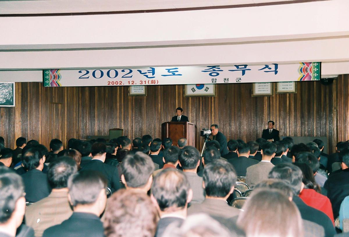 2002년도 종무식