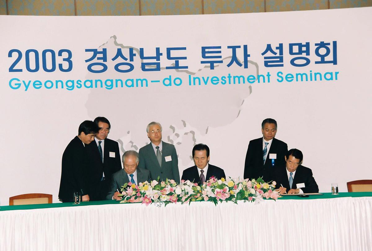 2003 경상남도 투자 설명회