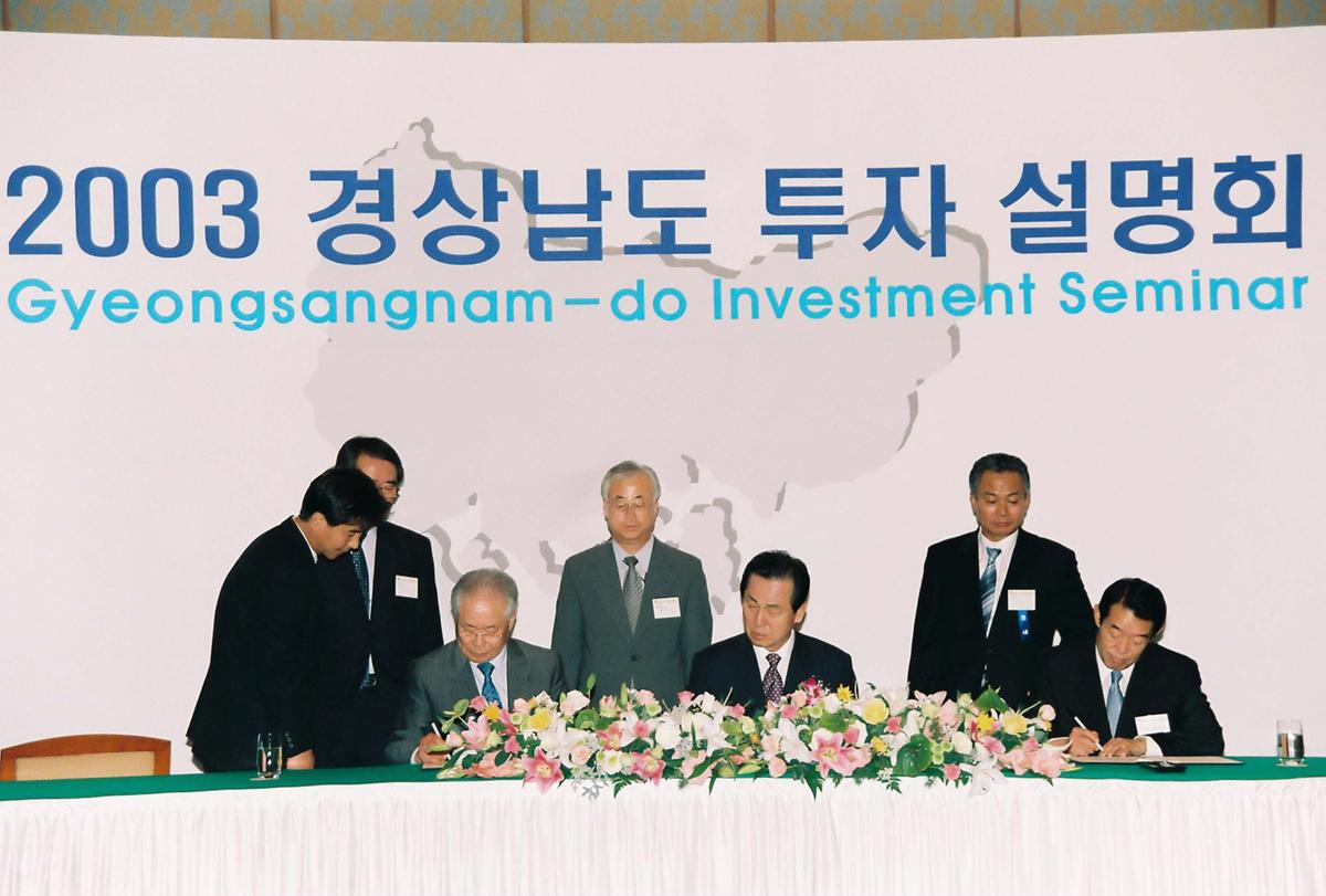 2003 경상남도 투자 설명회