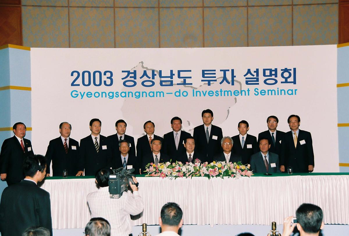 2003 경상남도 투자 설명회
