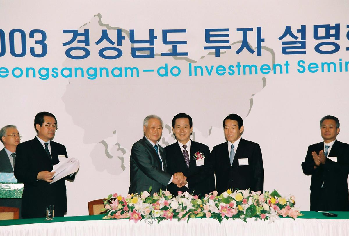 2003 경상남도 투자 설명회