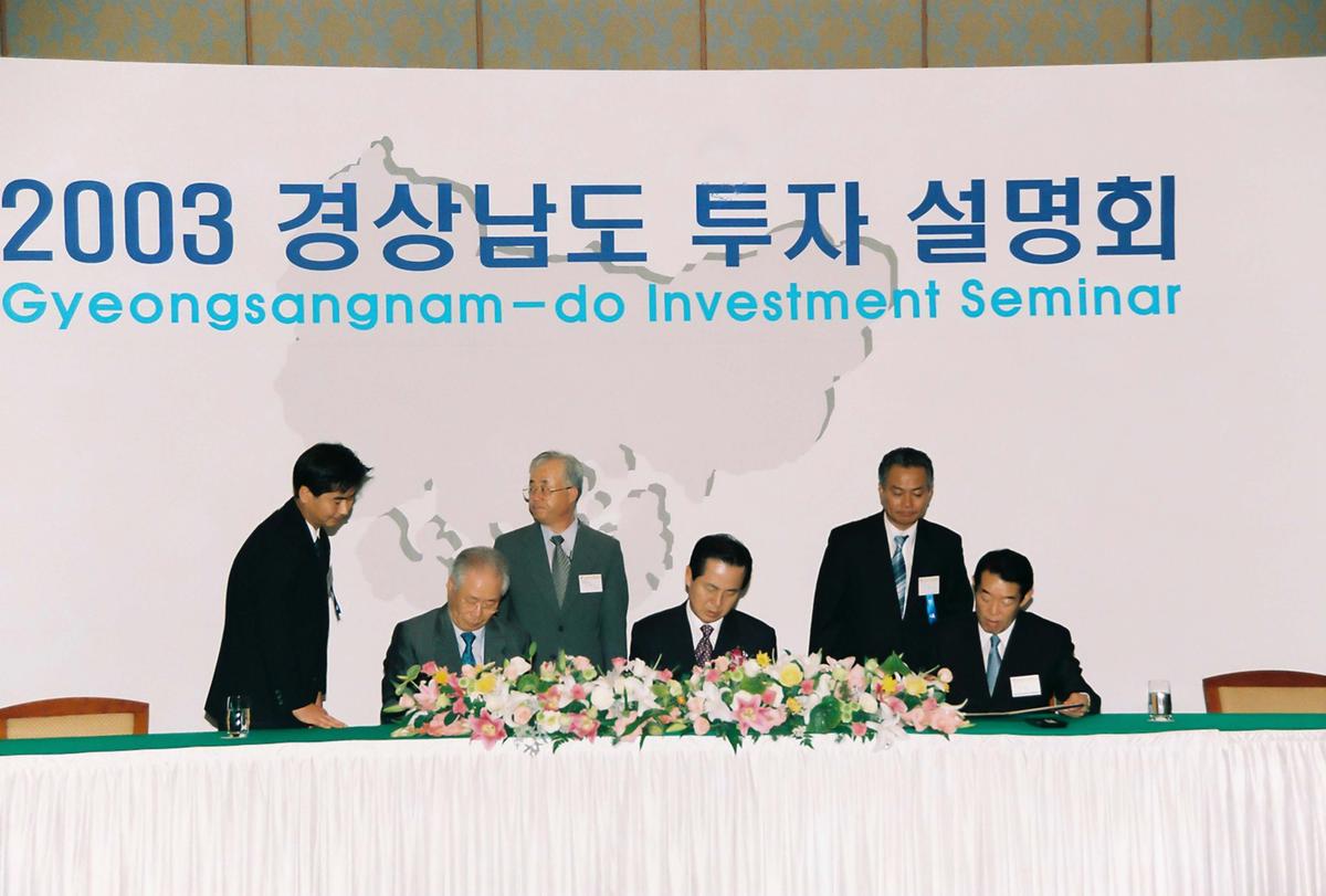 2003 경상남도 투자 설명회