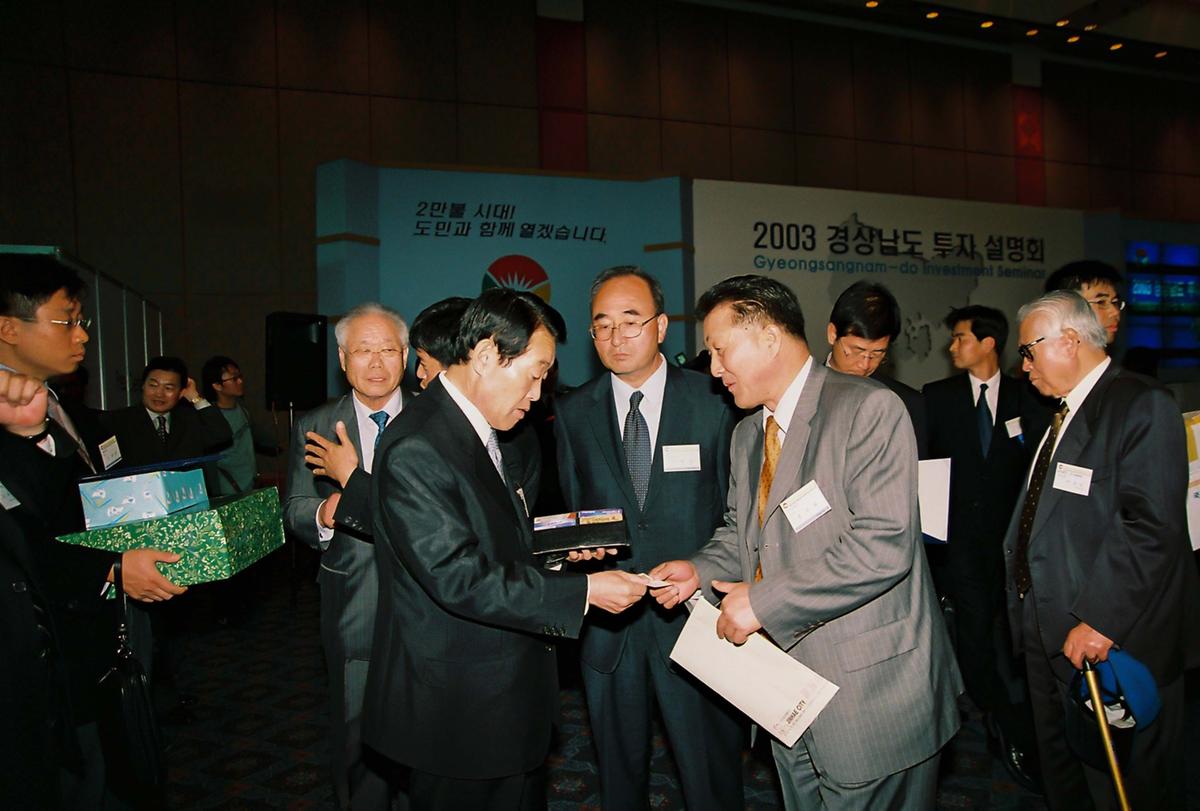 2003 경상남도 투자 설명회