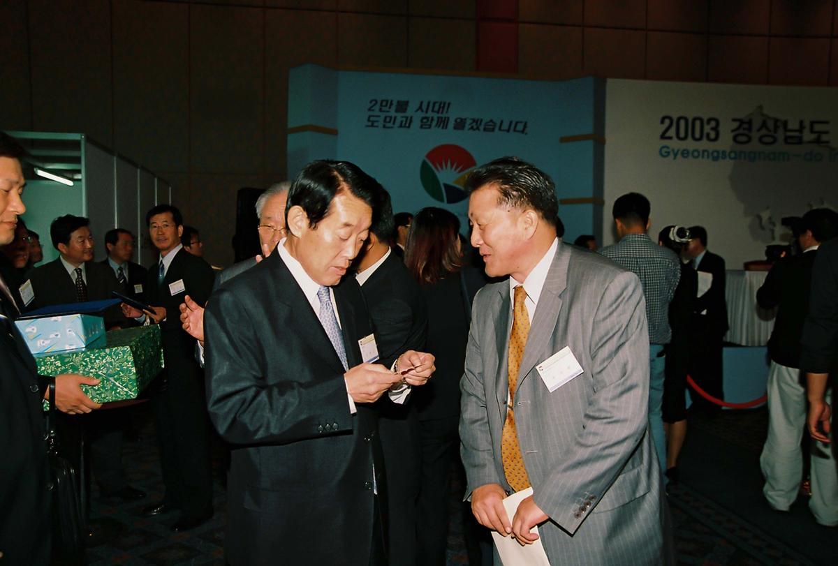 2003 경상남도 투자 설명회