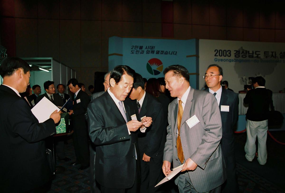 2003 경상남도 투자 설명회