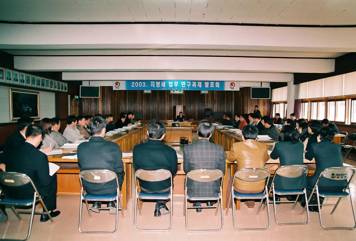 2003 지방세 업무 연구과제 발표회