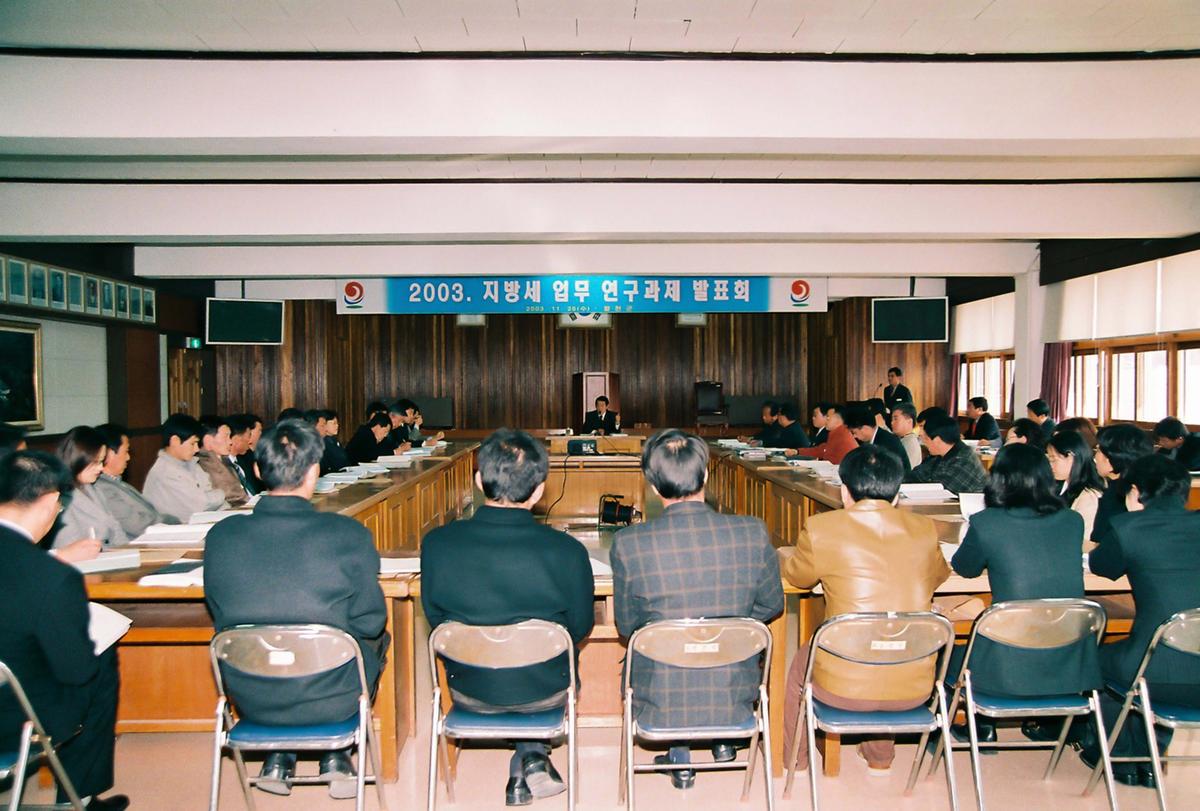 2003 지방세 업무 연구과제 발표회