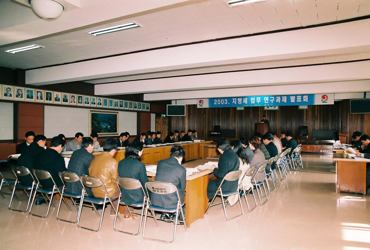 2003 지방세 업무 연구과제 발표회