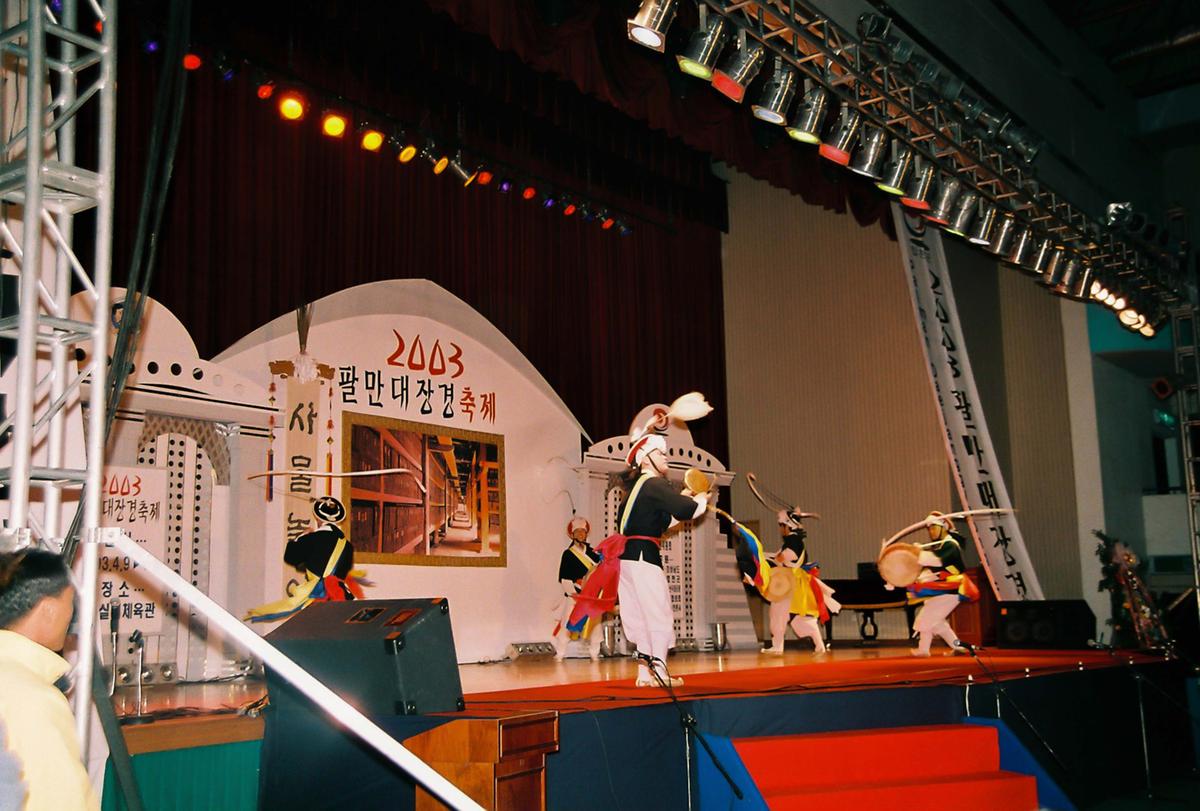 2003 팔만대장경 축제