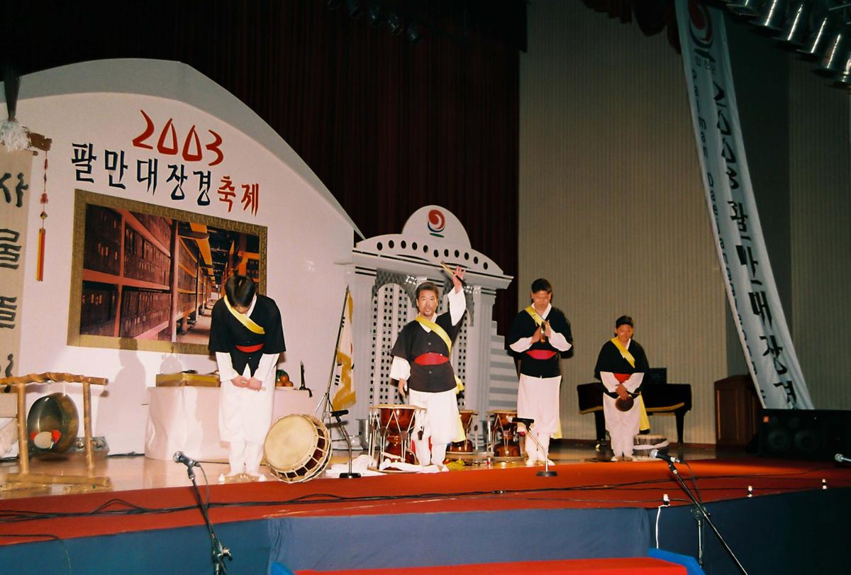 2003 팔만대장경 축제