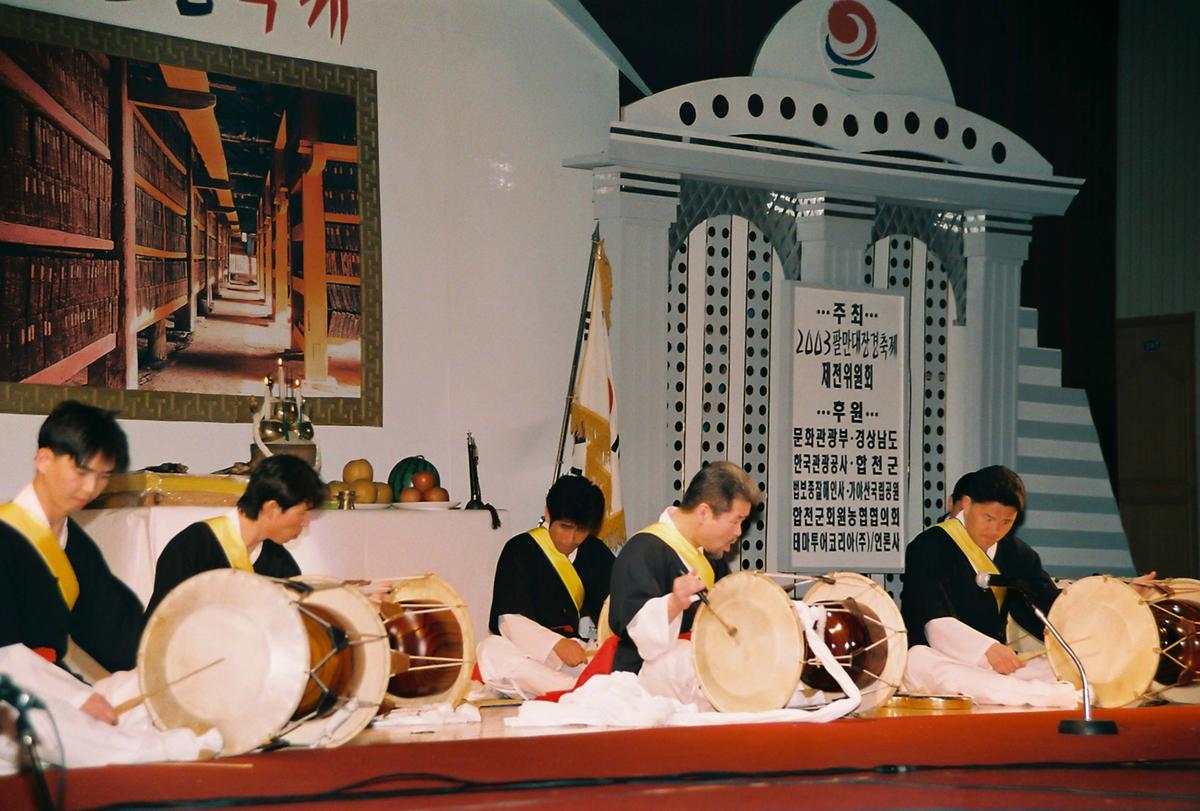 2003 팔만대장경 축제
