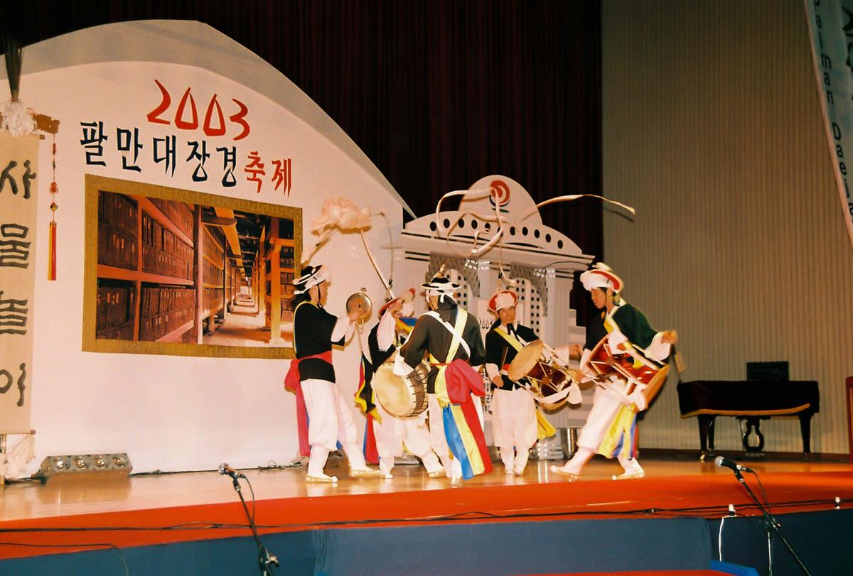 2003 팔만대장경 축제