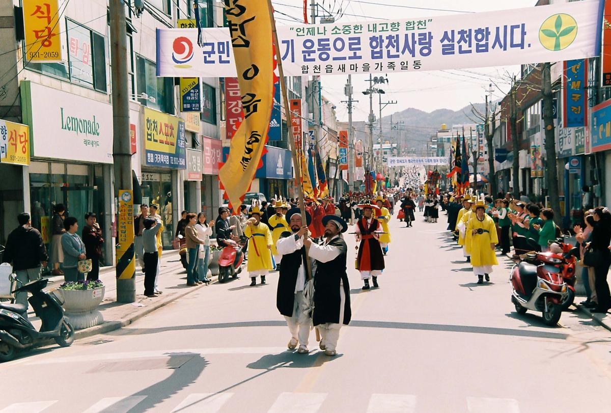 2003 팔만대장경 축제