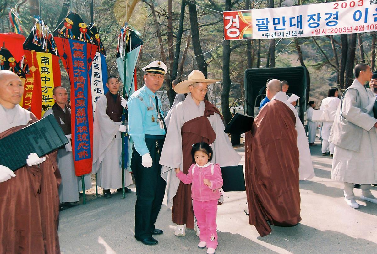 2003 팔만대장경 축제