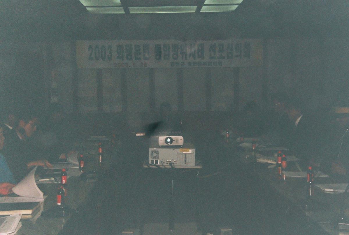 2003 화랑훈련 통합방위사태 선포심의회