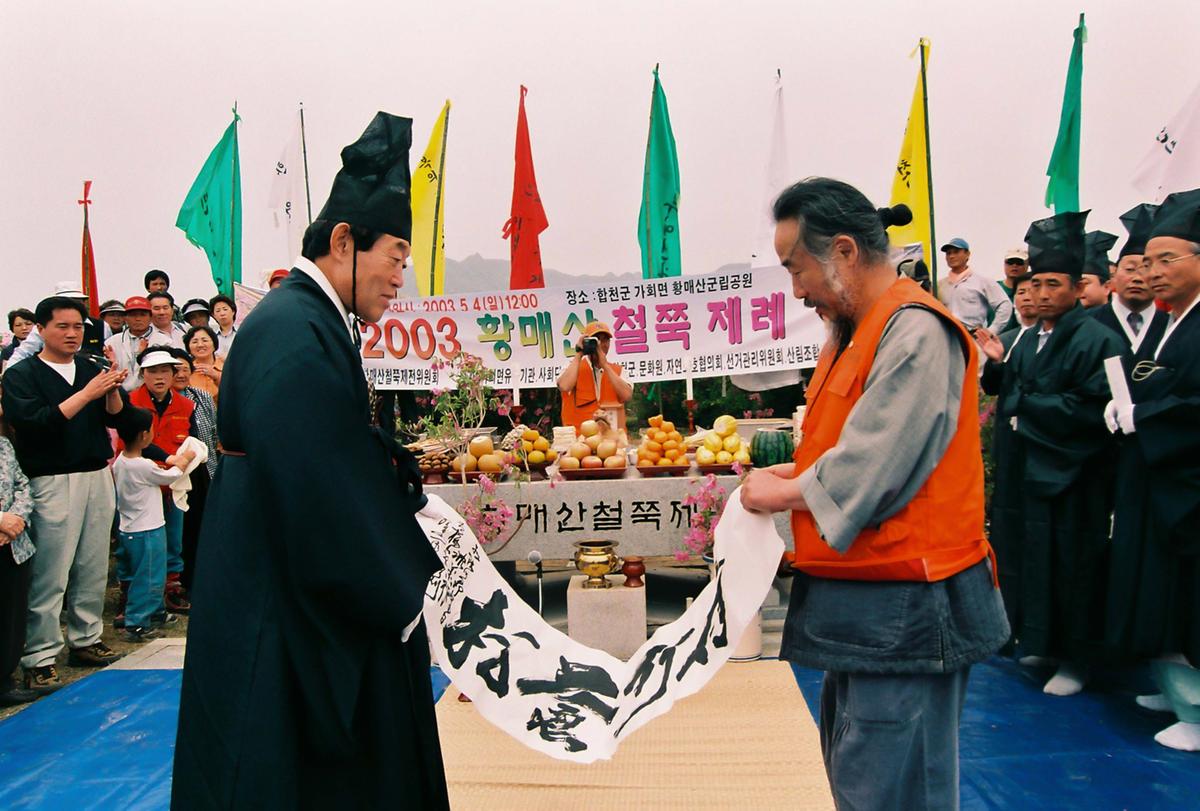 2003 황매산 철쭉제례