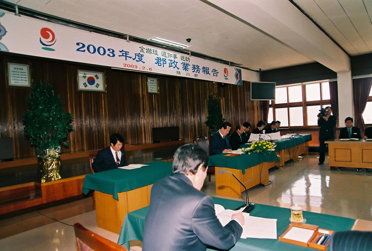 2003년도 군정업무보고