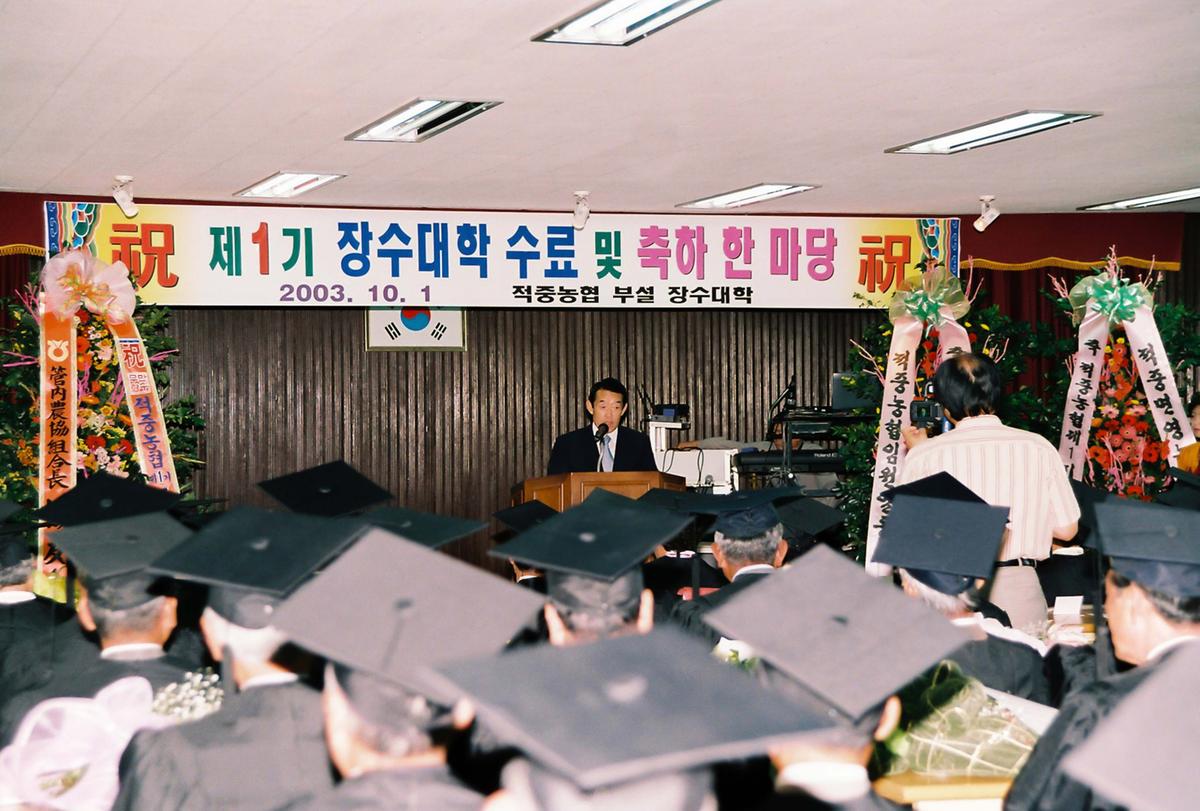 제1기 장수대학 수료 및 축하 한마당