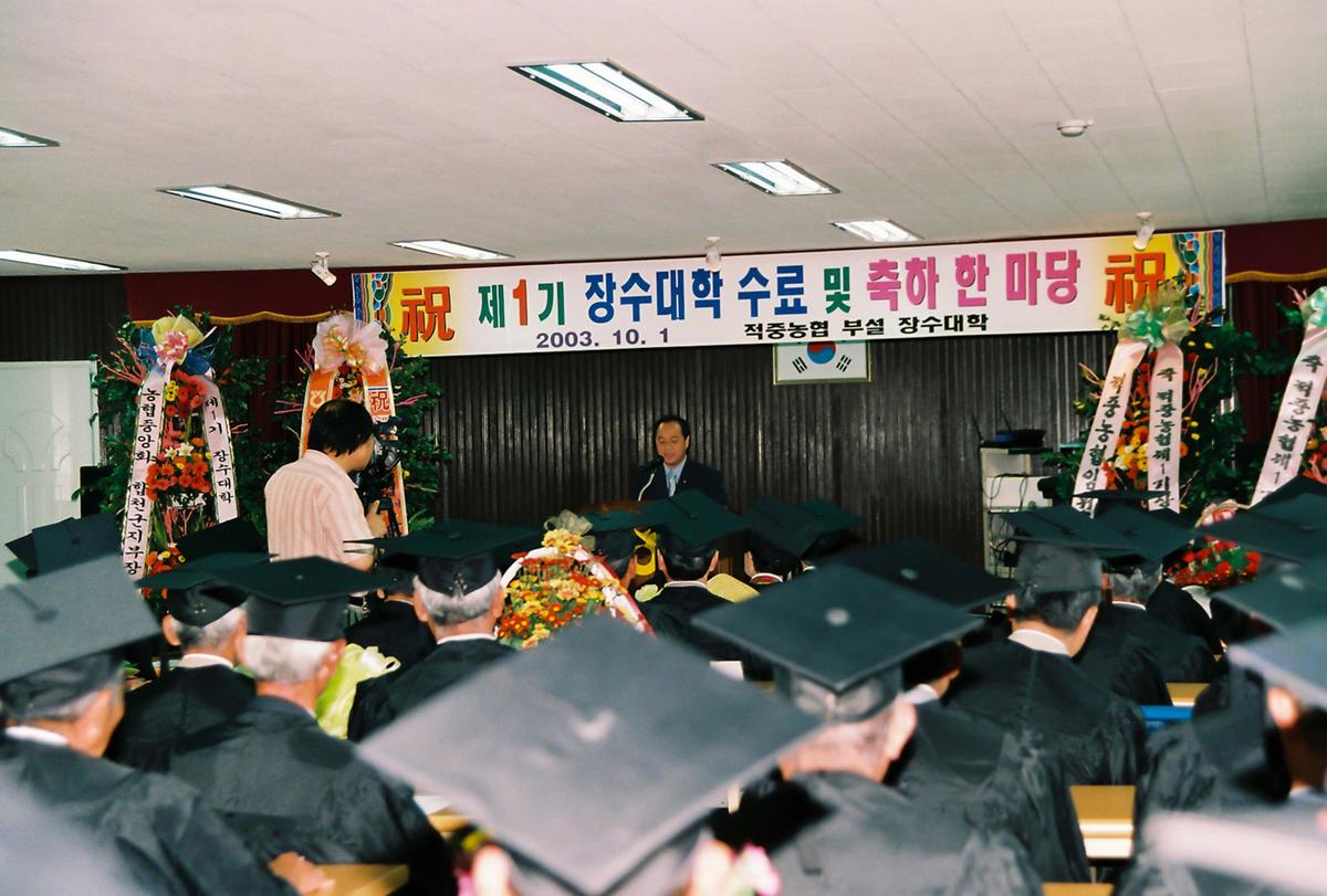 제1기 장수대학 수료 및 축하 한마당