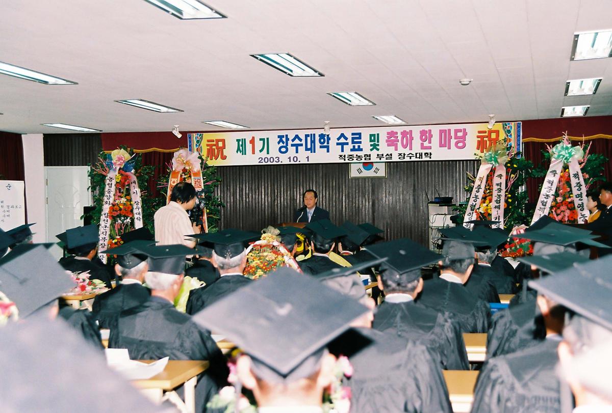 제1기 장수대학 수료 및 축하 한마당