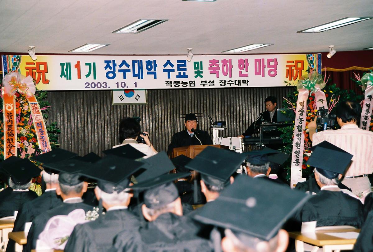 제1기 장수대학 수료 및 축하 한마당