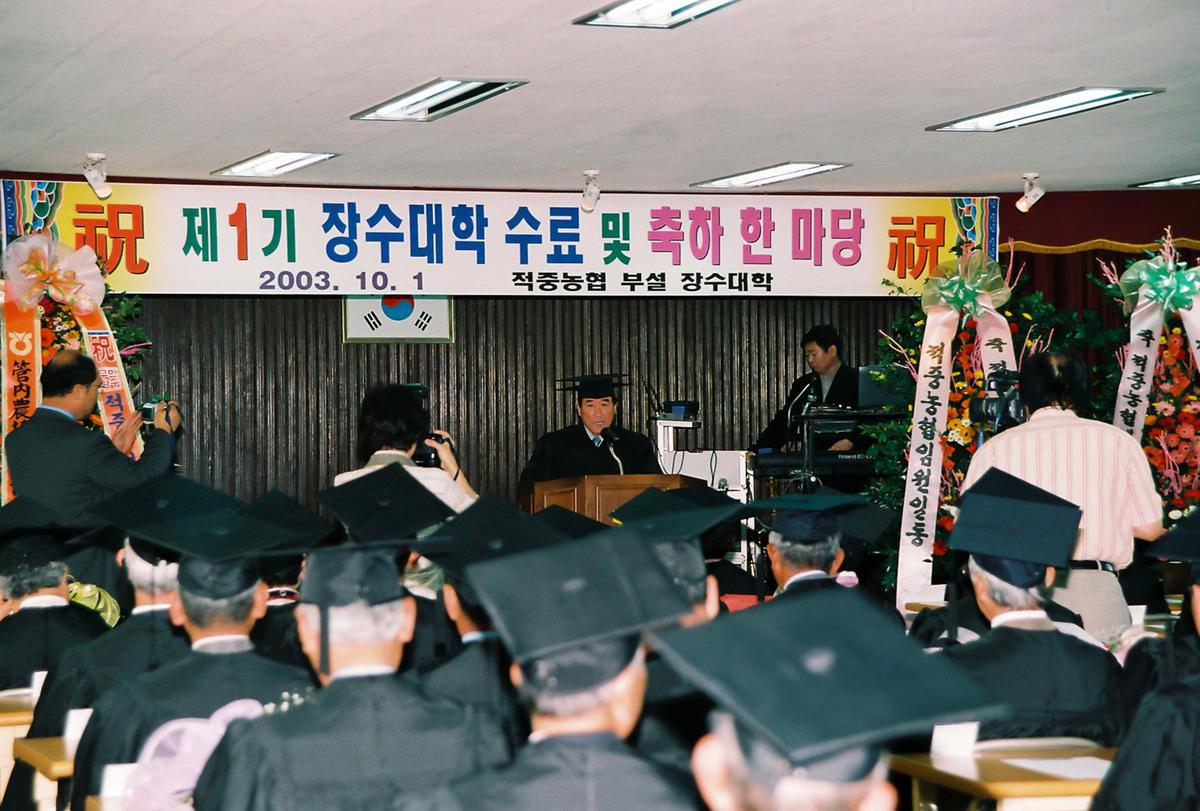 제1기 장수대학 수료 및 축하 한마당