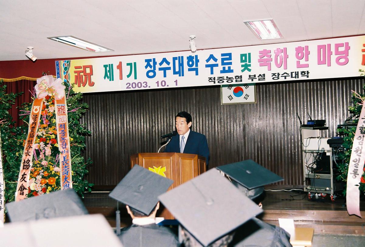 제1기 장수대학 수료 및 축하 한마당