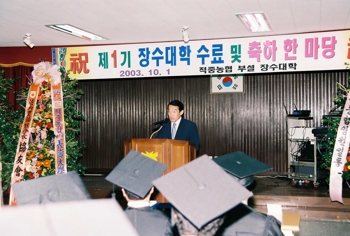 제1기 장수대학 수료 및 축하 한마당