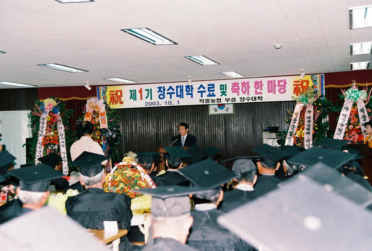 제1기 장수대학 수료 및 축하 한마당