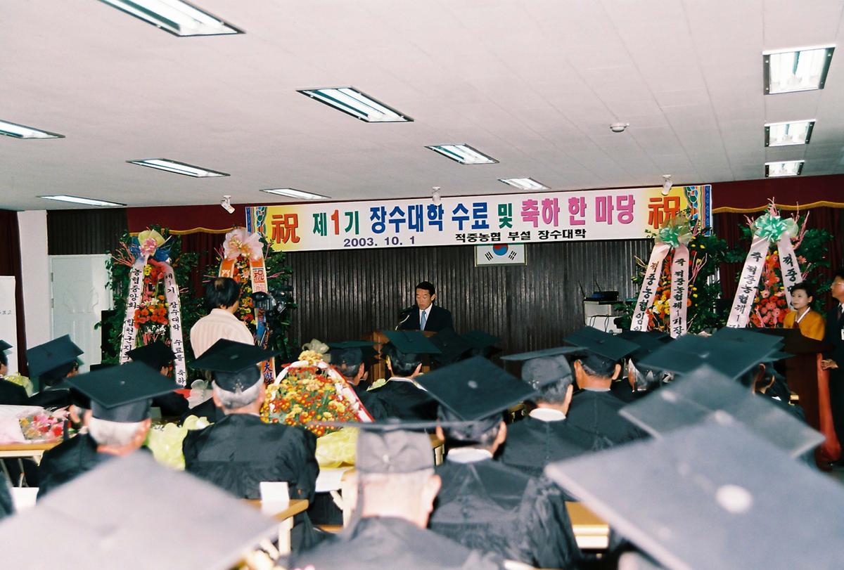 제1기 장수대학 수료 및 축하 한마당