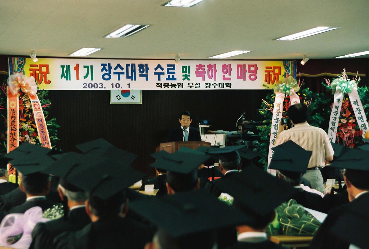 제1기 장수대학 수료 및 축하 한마당