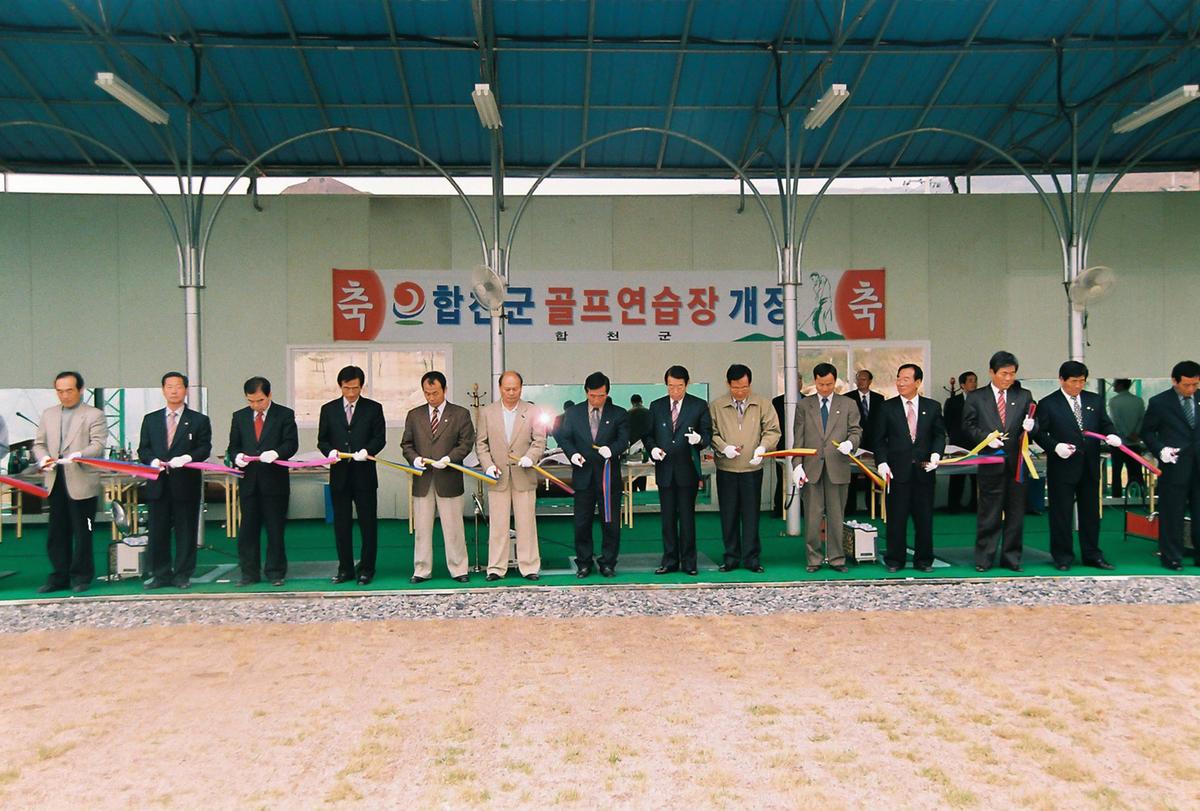 합천군 골프연습장 개장