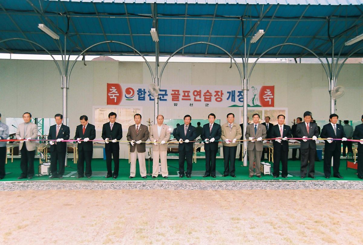 합천군 골프연습장 개장
