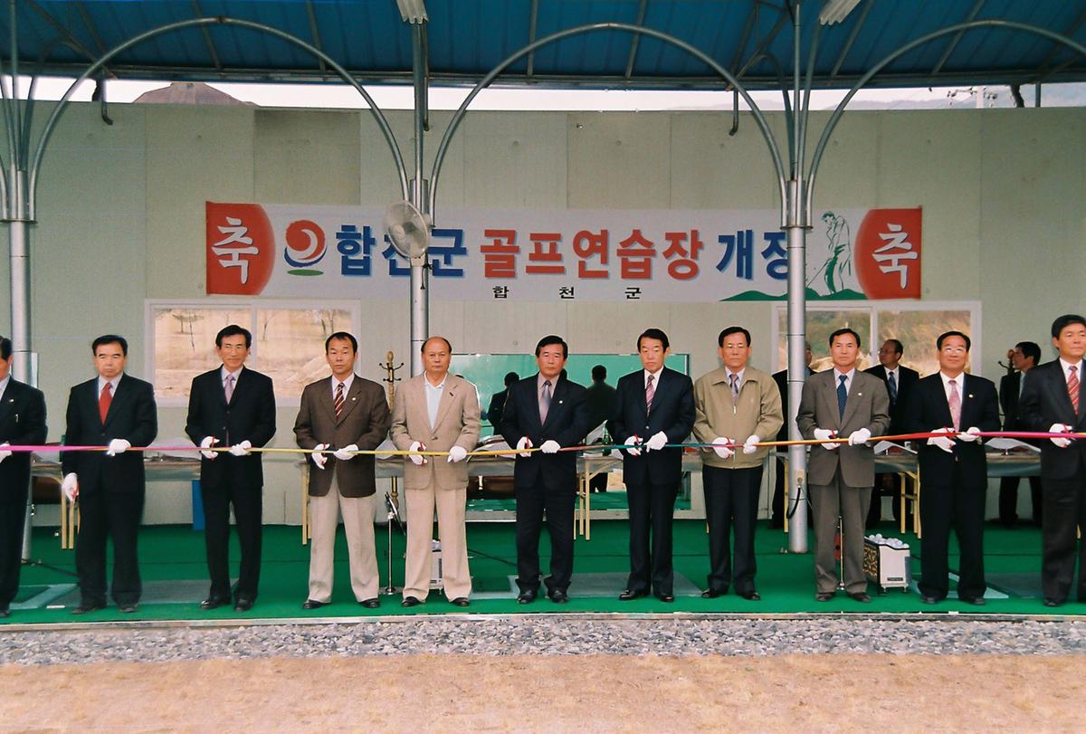 합천군 골프연습장 개장