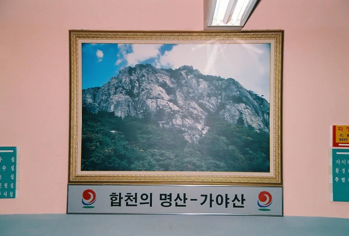 합천사진