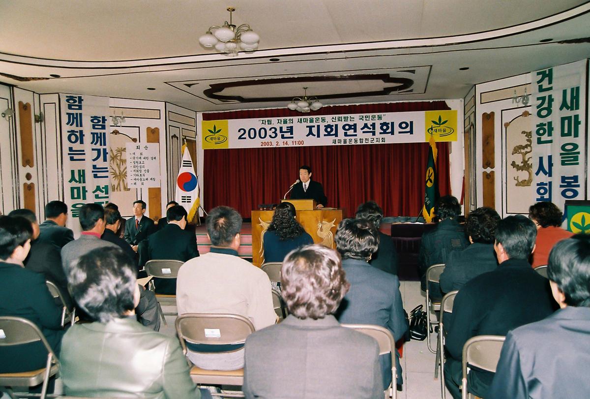 2003년 지회연석회의