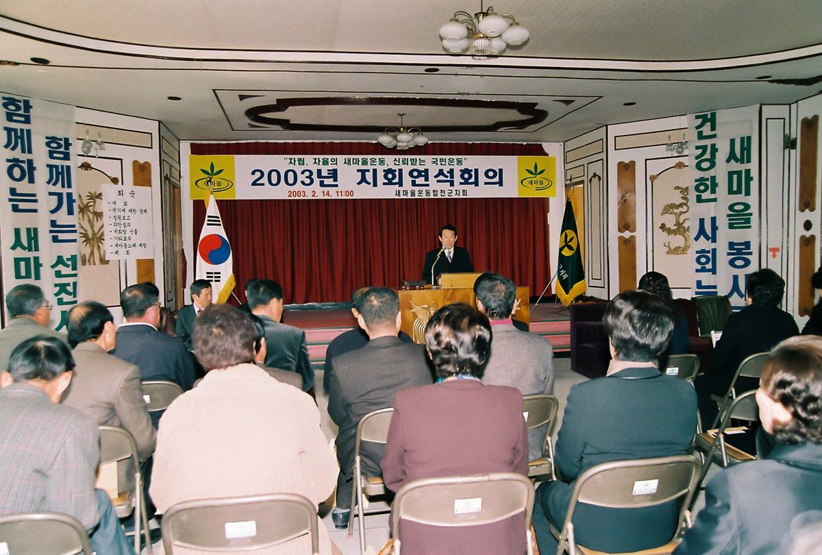 2003년 지회연석회의