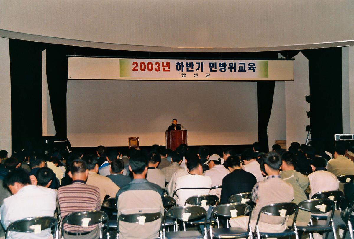 2003년 하반기 민방위교육