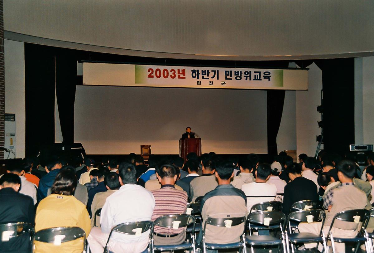 2003년 하반기 민방위교육